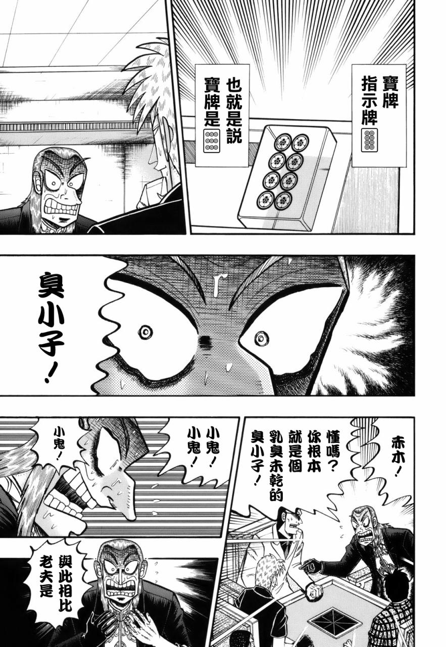 斗牌传说韩漫全集-第214话无删减无遮挡章节图片 
