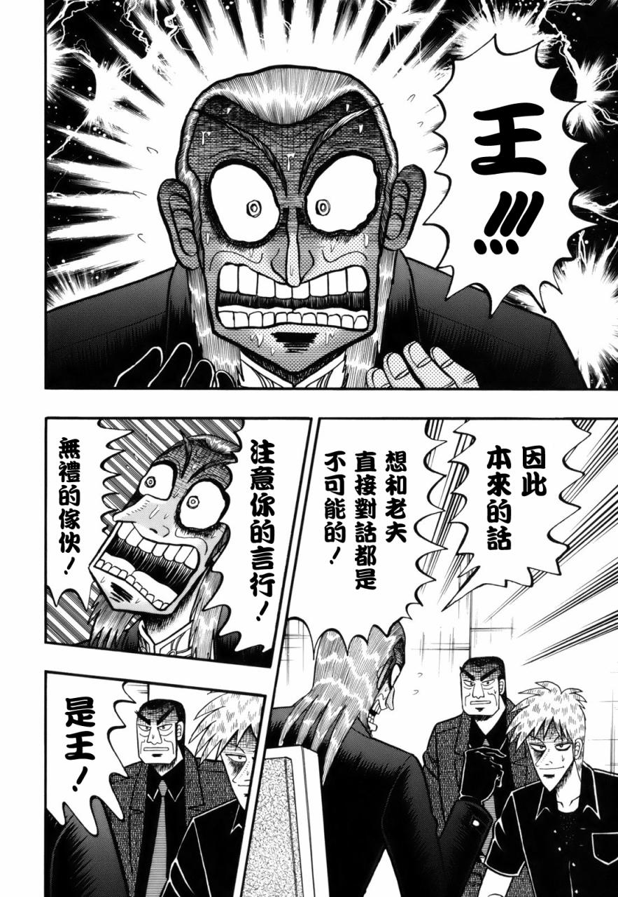 斗牌传说韩漫全集-第214话无删减无遮挡章节图片 