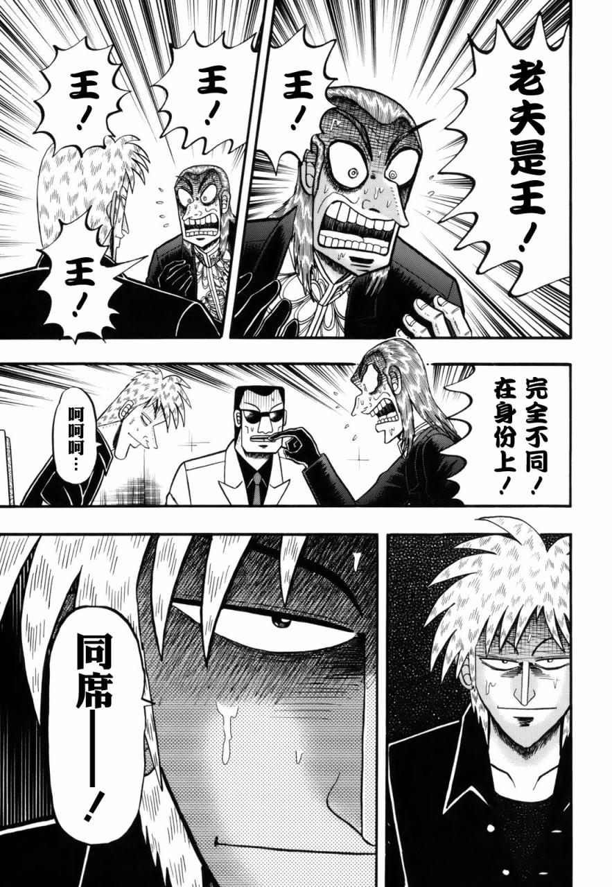 斗牌传说韩漫全集-第214话无删减无遮挡章节图片 