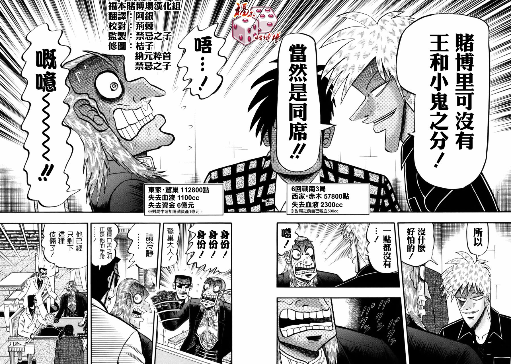 斗牌传说韩漫全集-第214话无删减无遮挡章节图片 