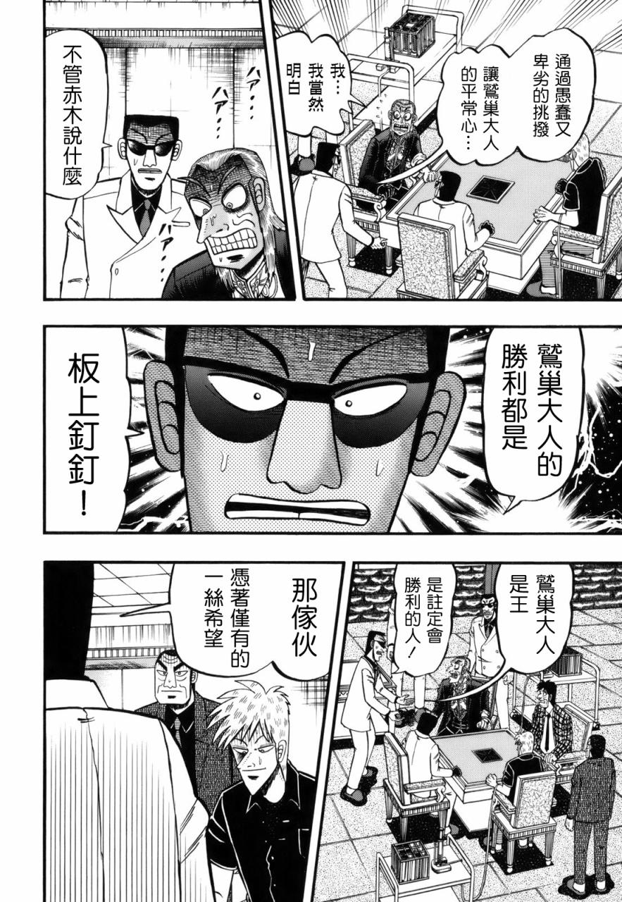 斗牌传说韩漫全集-第214话无删减无遮挡章节图片 