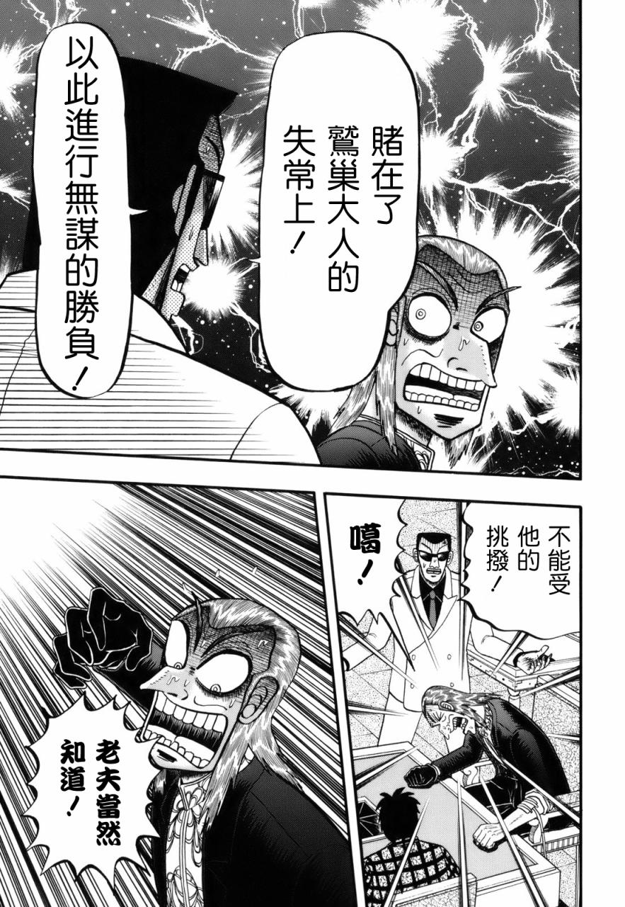 斗牌传说韩漫全集-第214话无删减无遮挡章节图片 