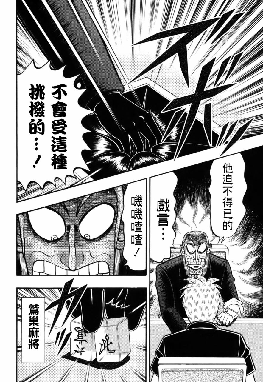 斗牌传说韩漫全集-第214话无删减无遮挡章节图片 