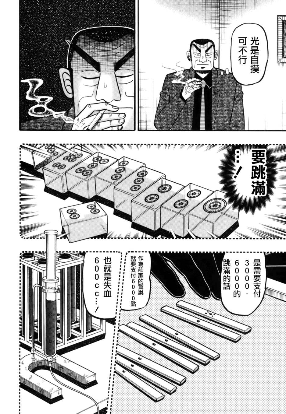 斗牌传说韩漫全集-第215话无删减无遮挡章节图片 