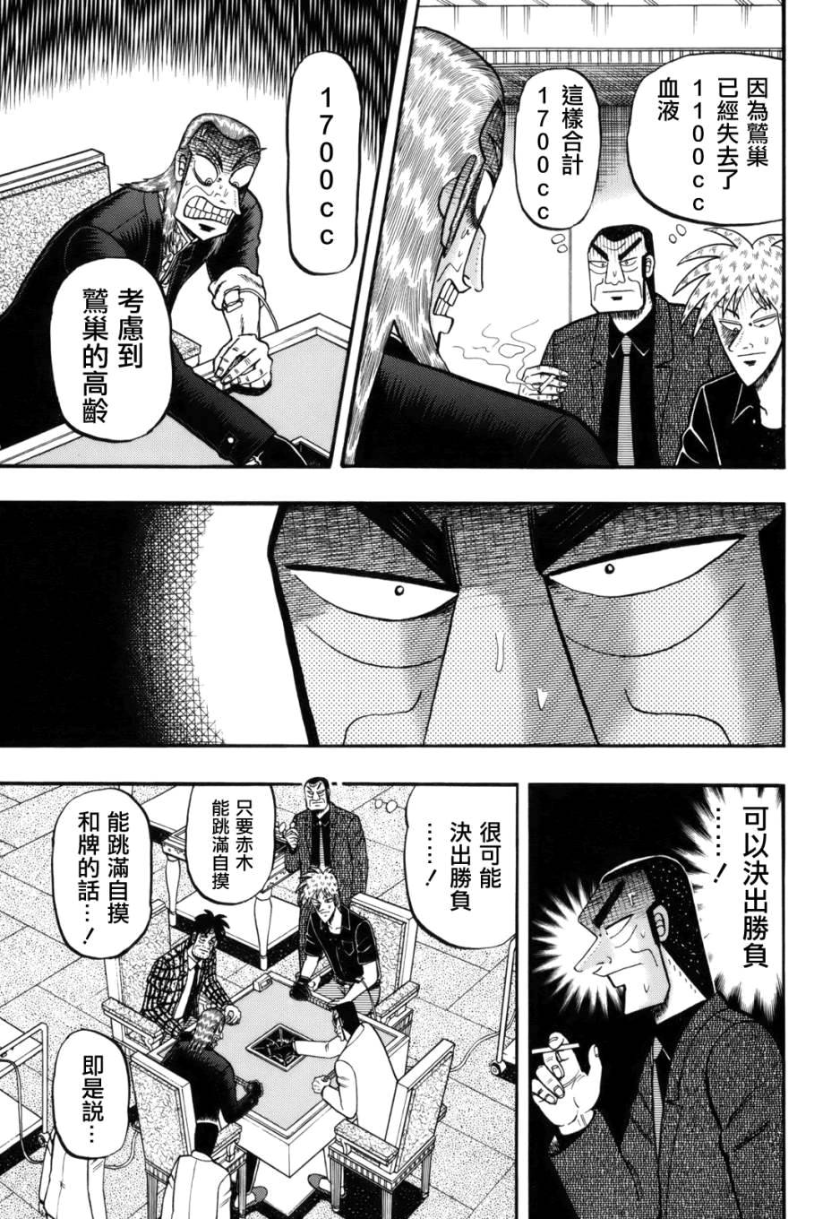 斗牌传说韩漫全集-第215话无删减无遮挡章节图片 