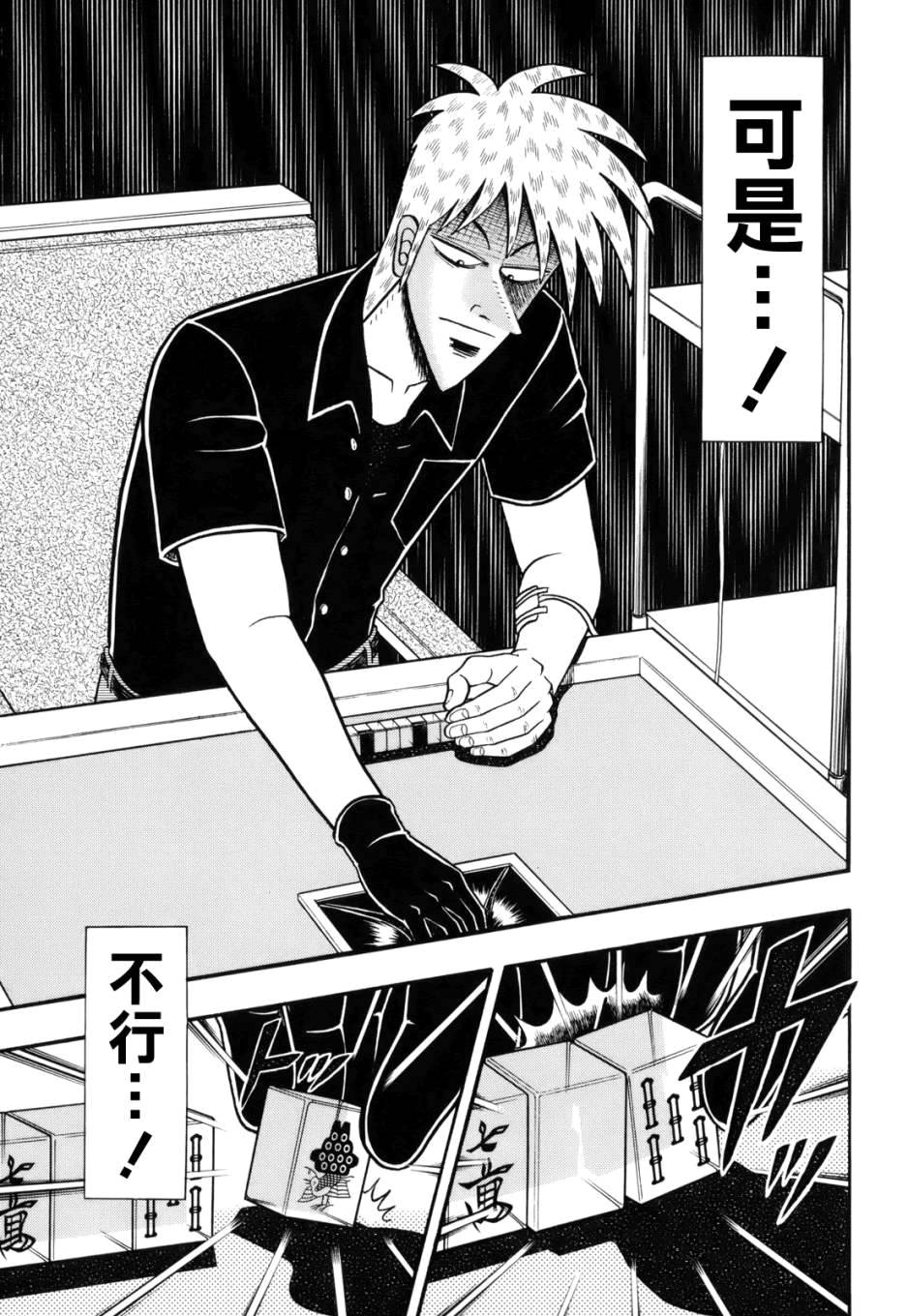 斗牌传说韩漫全集-第215话无删减无遮挡章节图片 