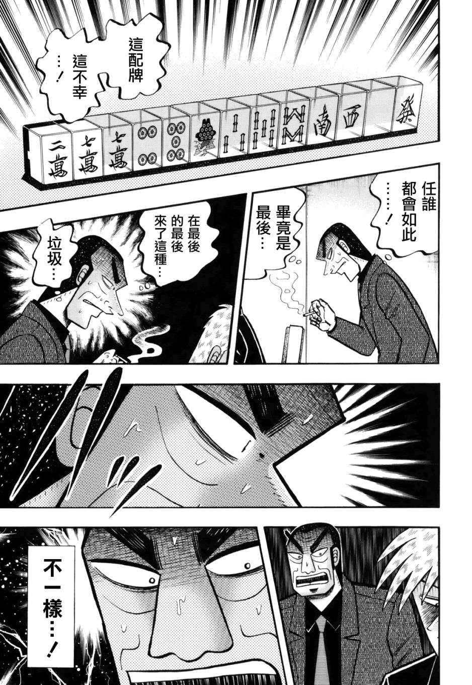 斗牌传说韩漫全集-第215话无删减无遮挡章节图片 