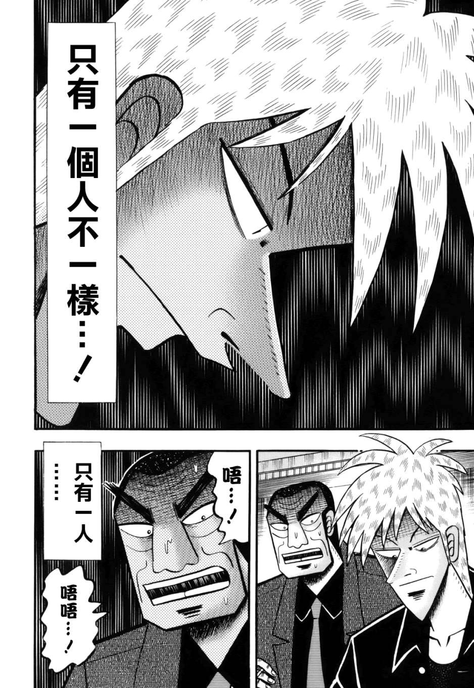 斗牌传说韩漫全集-第215话无删减无遮挡章节图片 