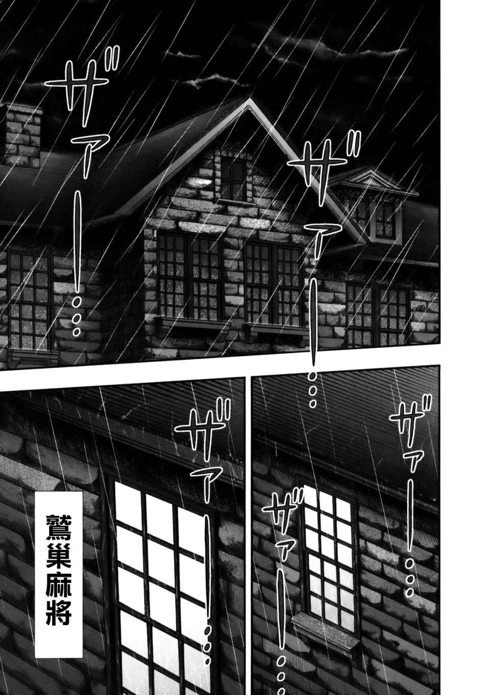 斗牌传说韩漫全集-第215话无删减无遮挡章节图片 