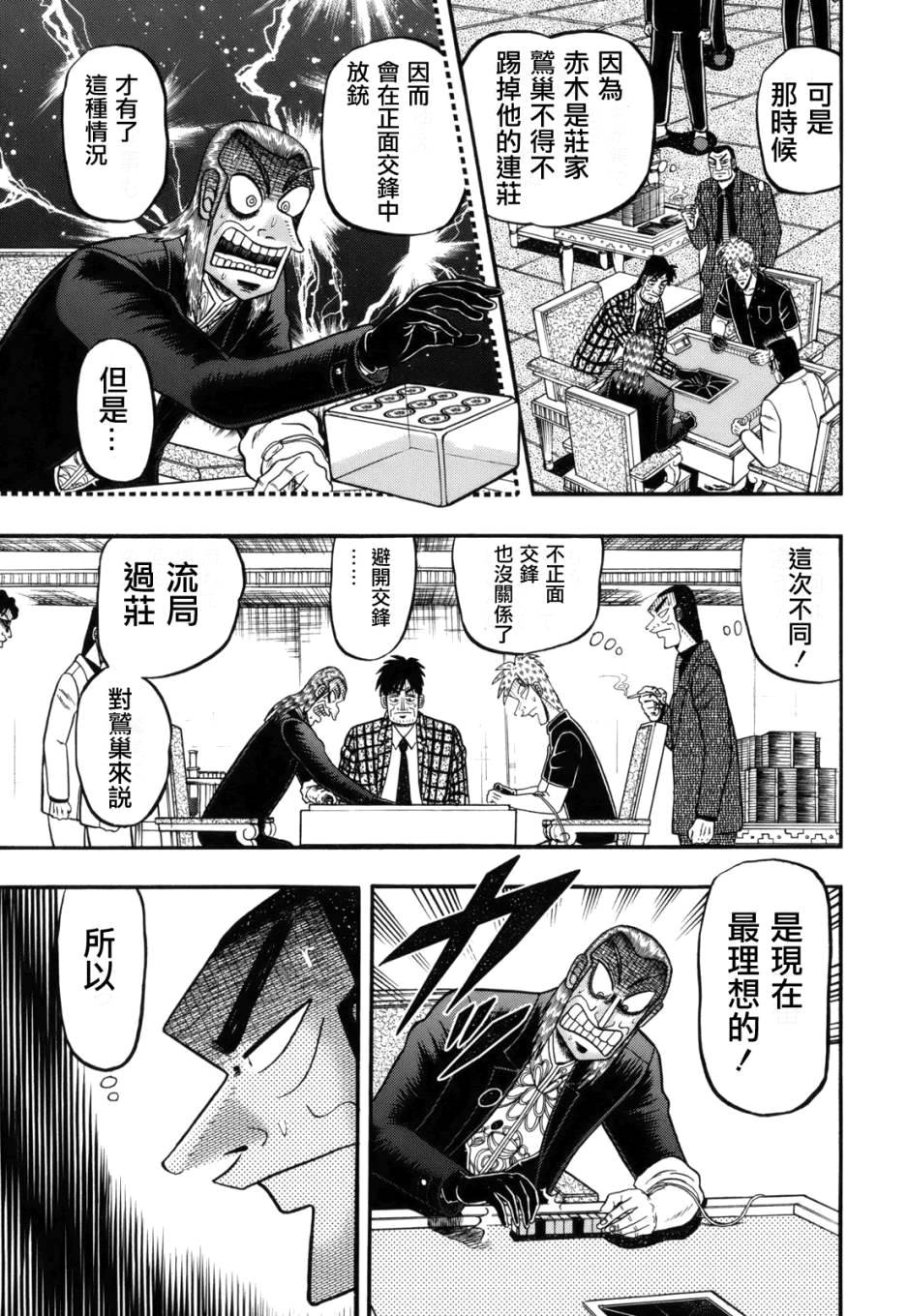 斗牌传说韩漫全集-第215话无删减无遮挡章节图片 