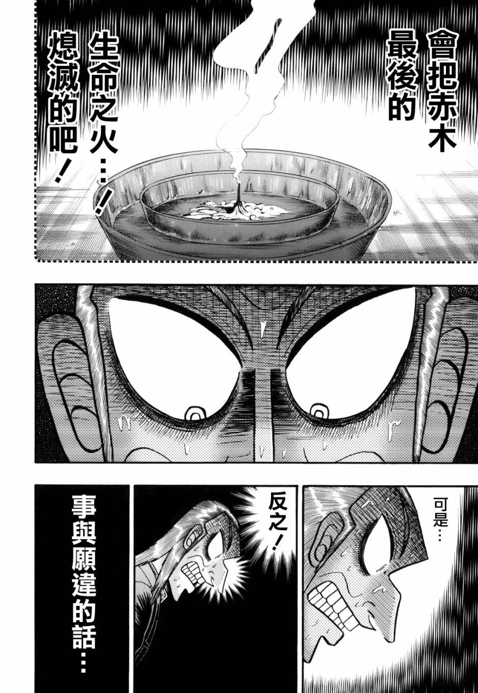 斗牌传说韩漫全集-第216话无删减无遮挡章节图片 