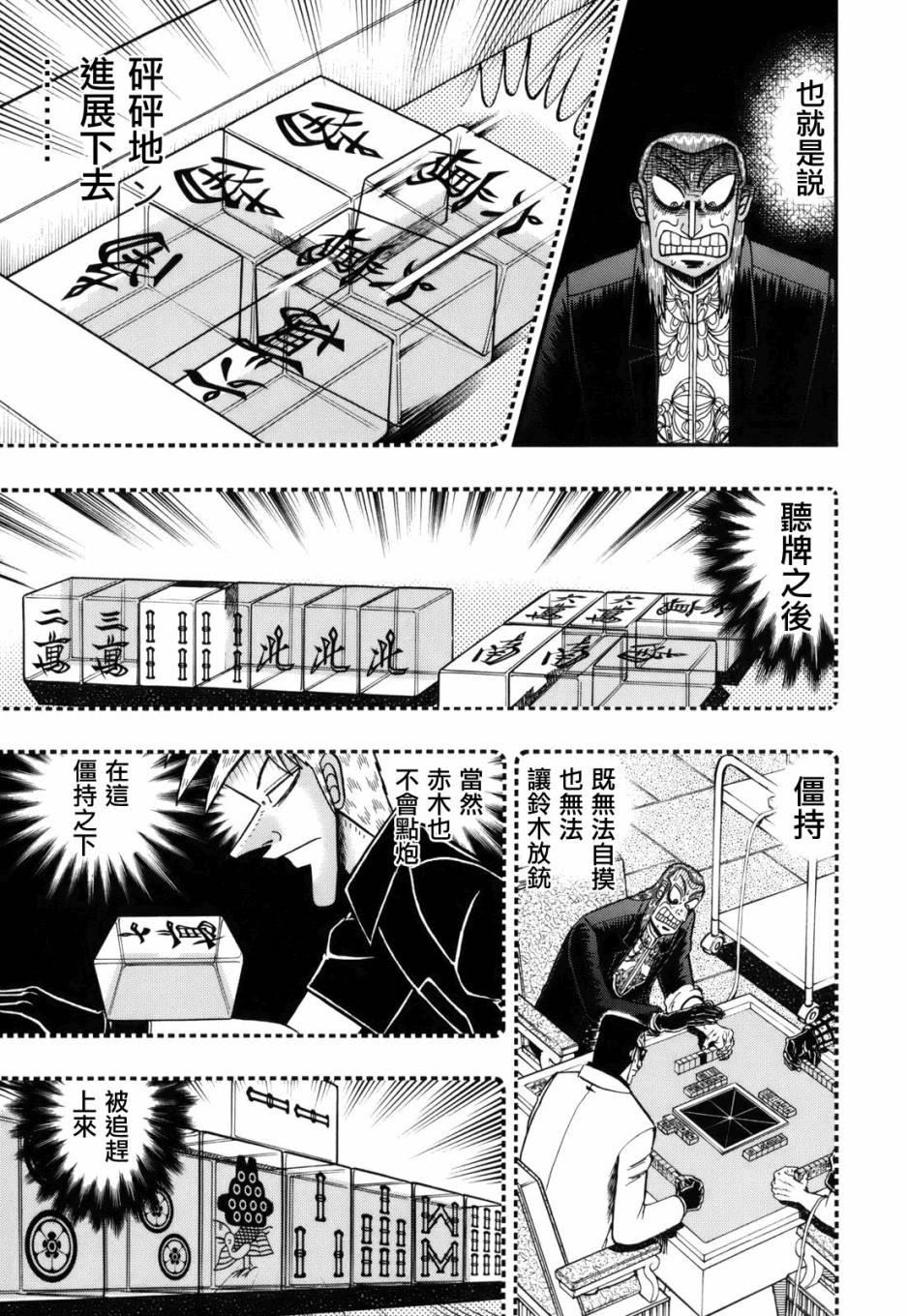 斗牌传说韩漫全集-第216话无删减无遮挡章节图片 