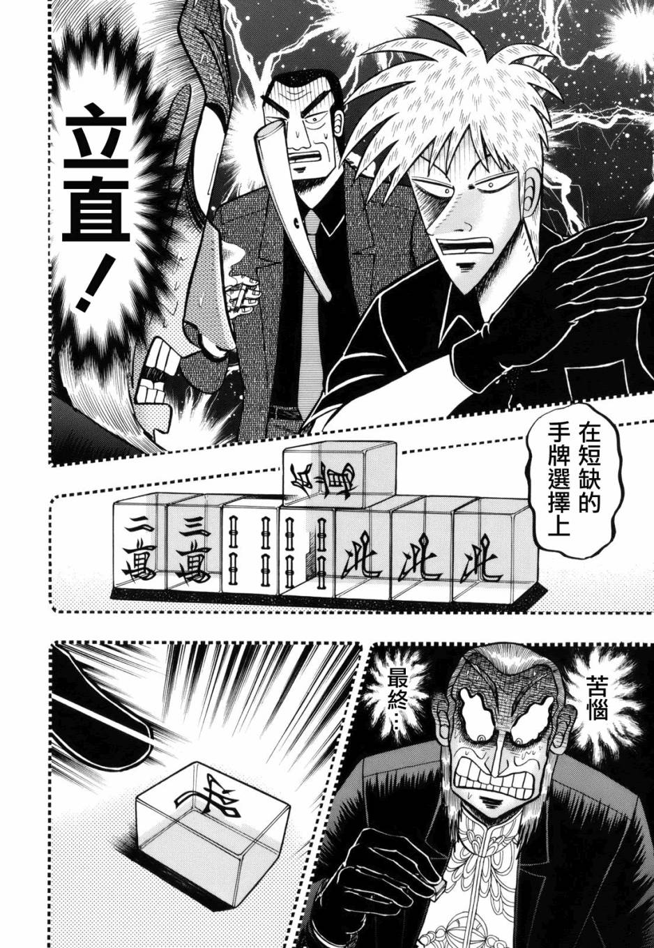 斗牌传说韩漫全集-第216话无删减无遮挡章节图片 