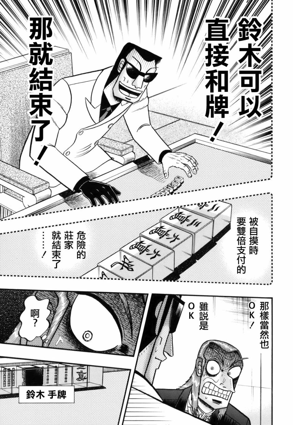 斗牌传说韩漫全集-第216话无删减无遮挡章节图片 