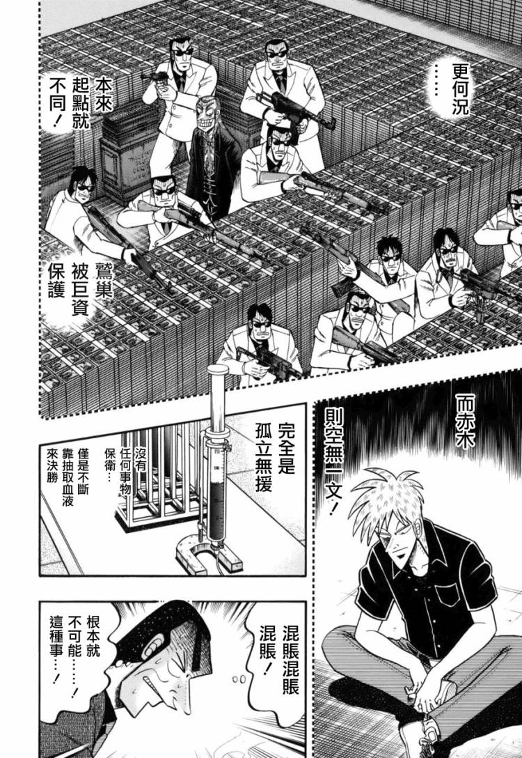 斗牌传说韩漫全集-第216话无删减无遮挡章节图片 