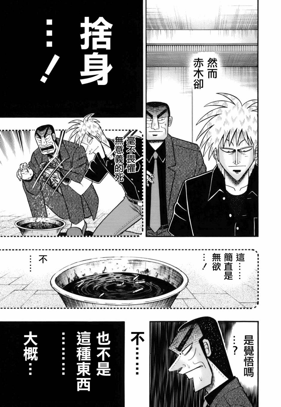 斗牌传说韩漫全集-第216话无删减无遮挡章节图片 