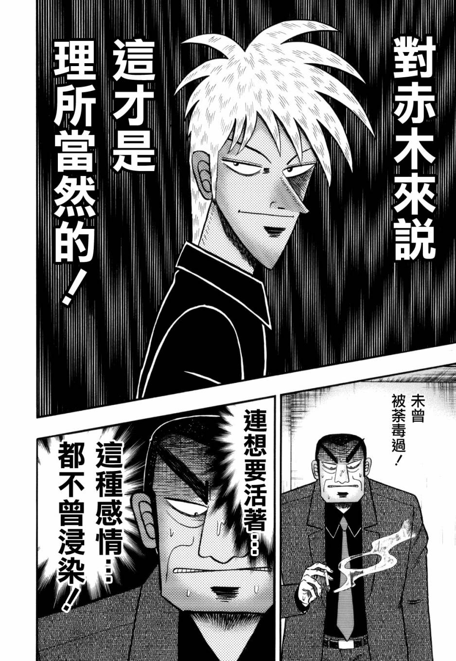 斗牌传说韩漫全集-第216话无删减无遮挡章节图片 