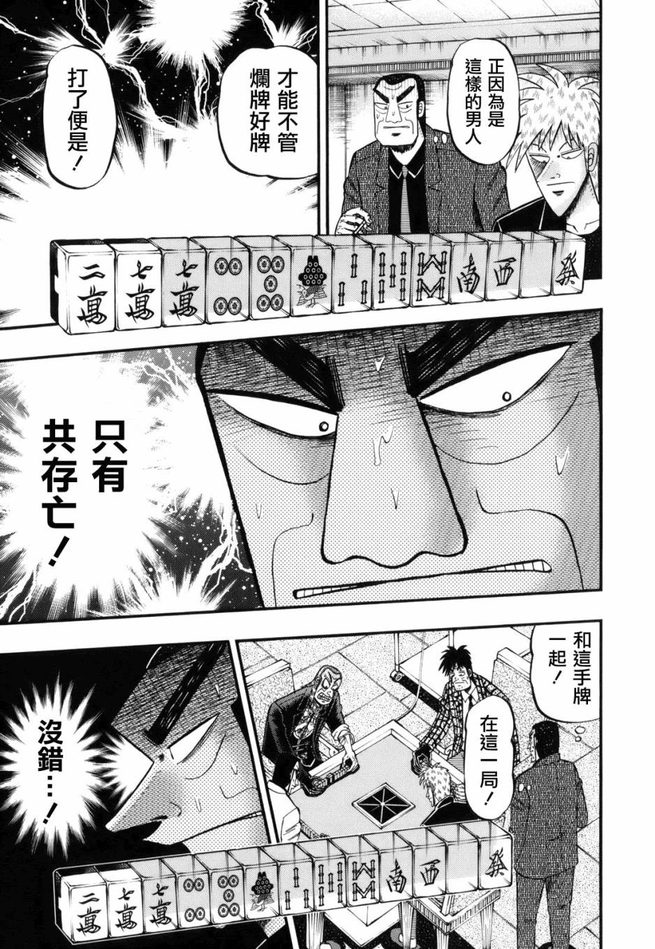斗牌传说韩漫全集-第216话无删减无遮挡章节图片 