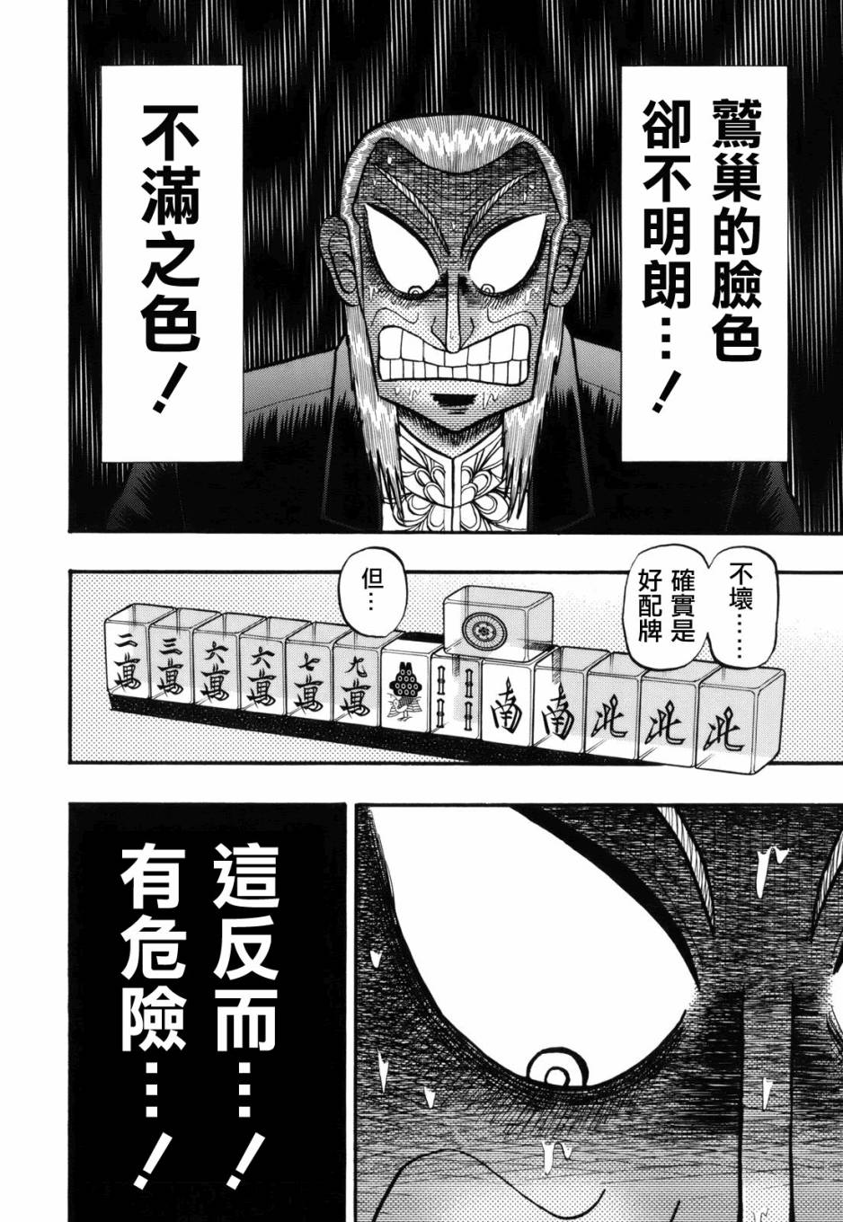 斗牌传说韩漫全集-第216话无删减无遮挡章节图片 