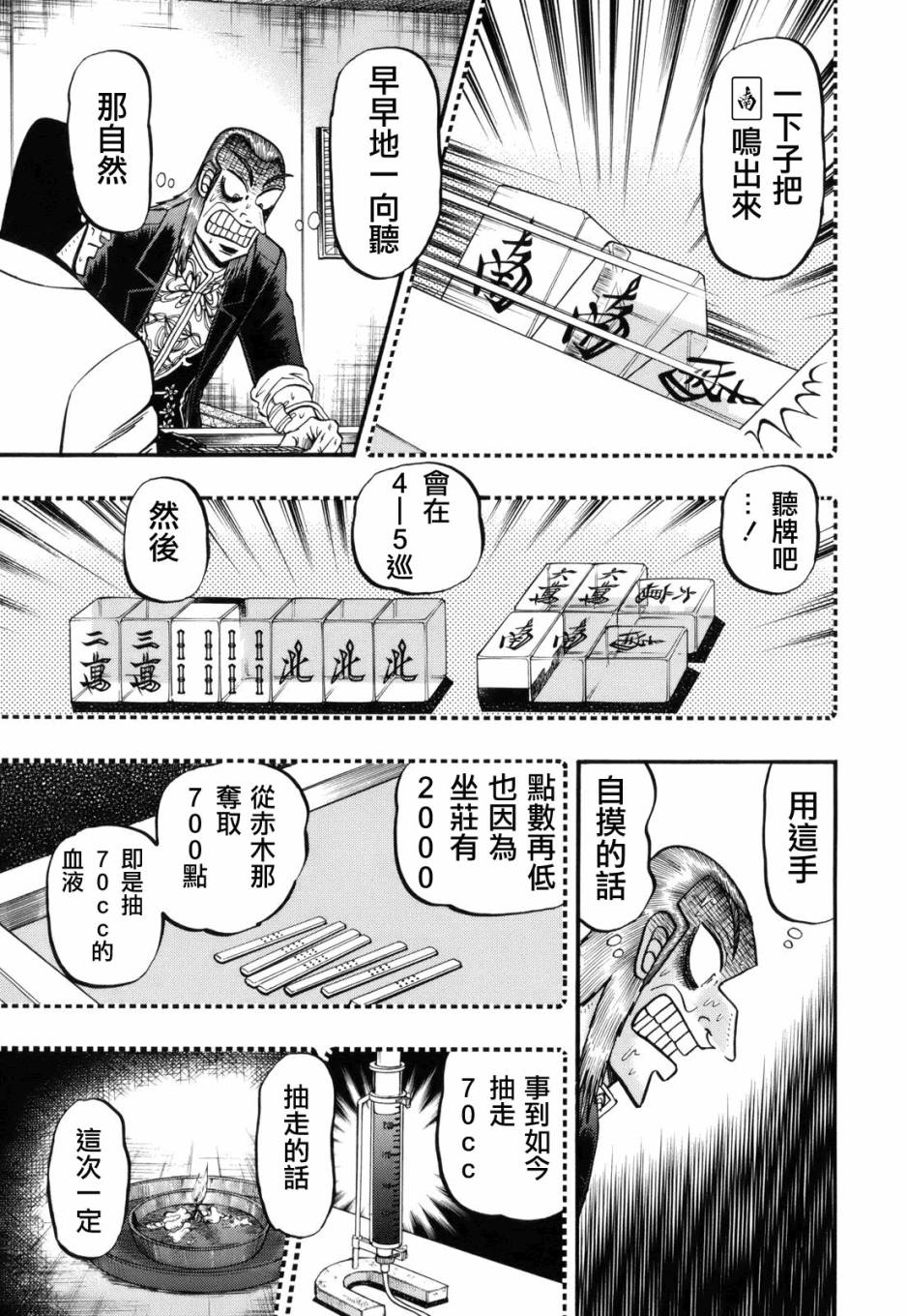 斗牌传说韩漫全集-第216话无删减无遮挡章节图片 