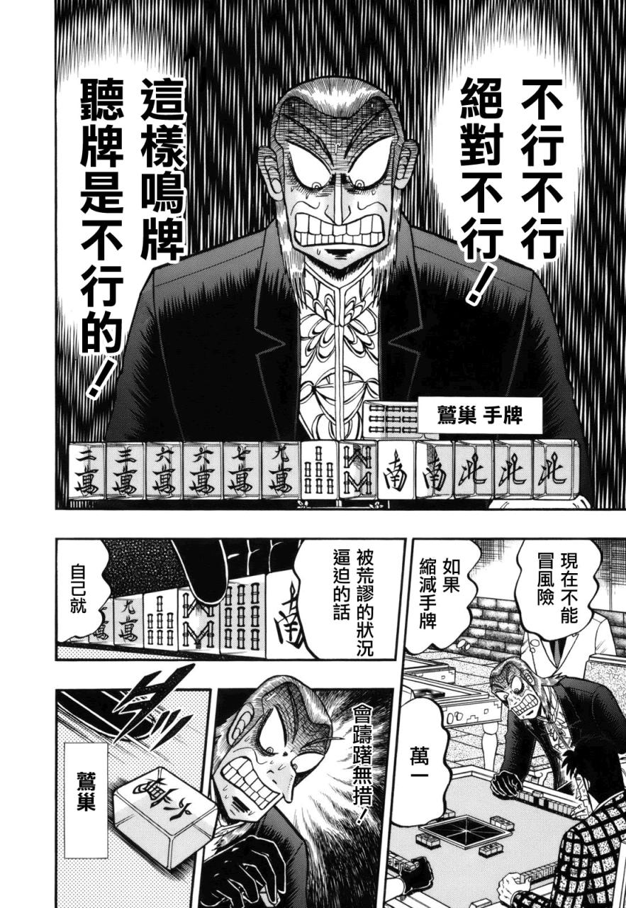 斗牌传说韩漫全集-第217话无删减无遮挡章节图片 