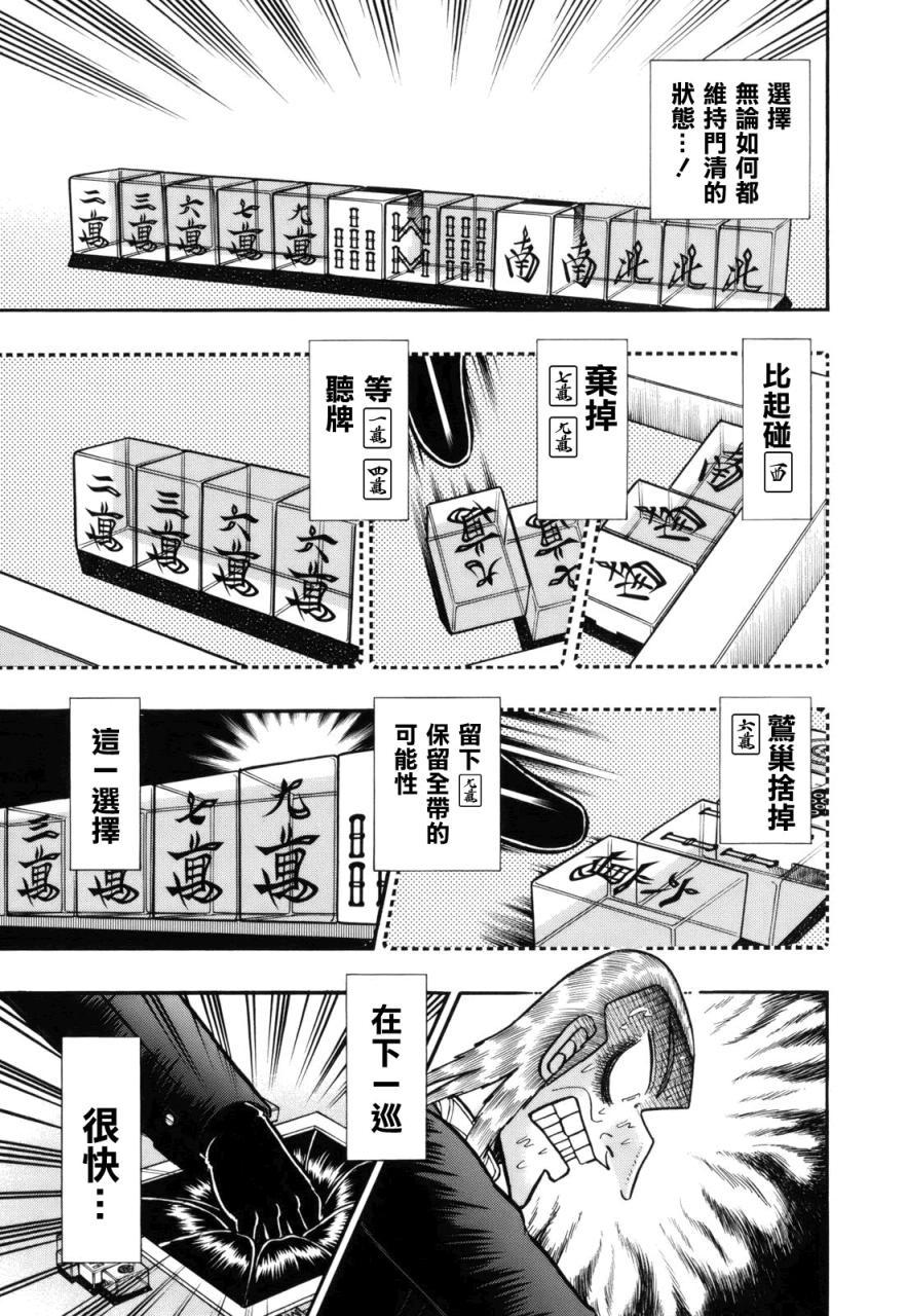 斗牌传说韩漫全集-第217话无删减无遮挡章节图片 
