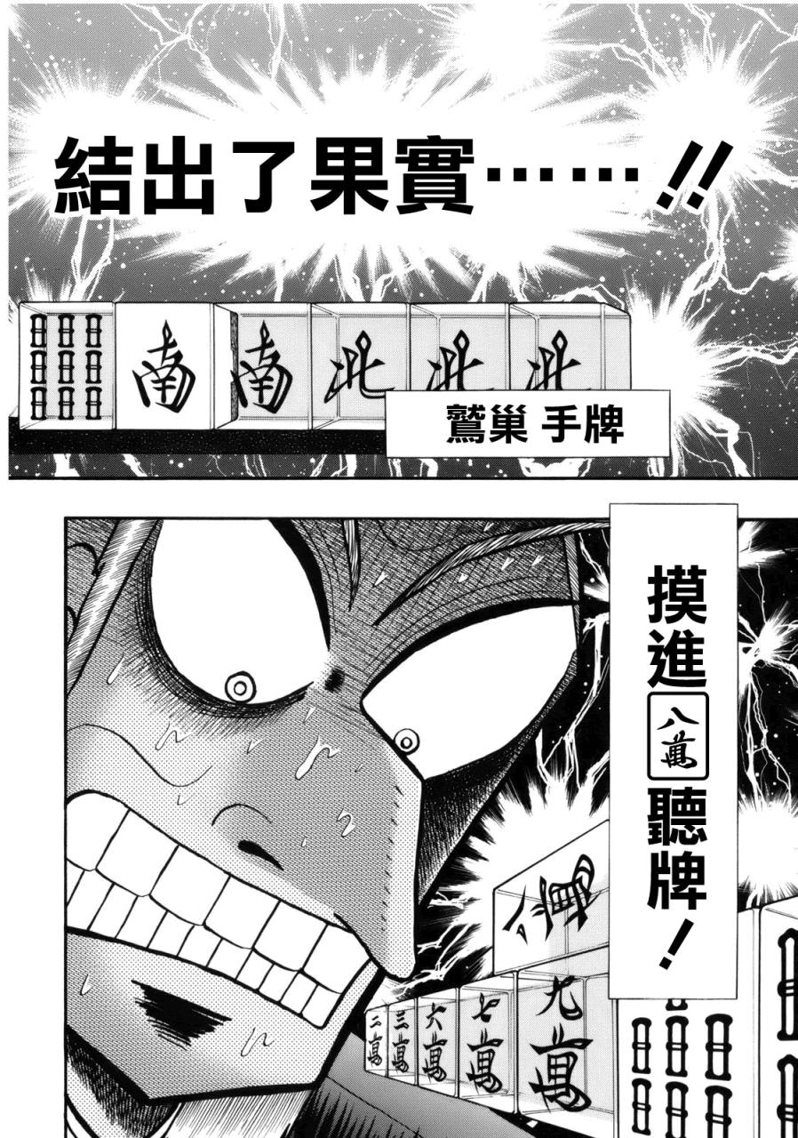 斗牌传说韩漫全集-第217话无删减无遮挡章节图片 