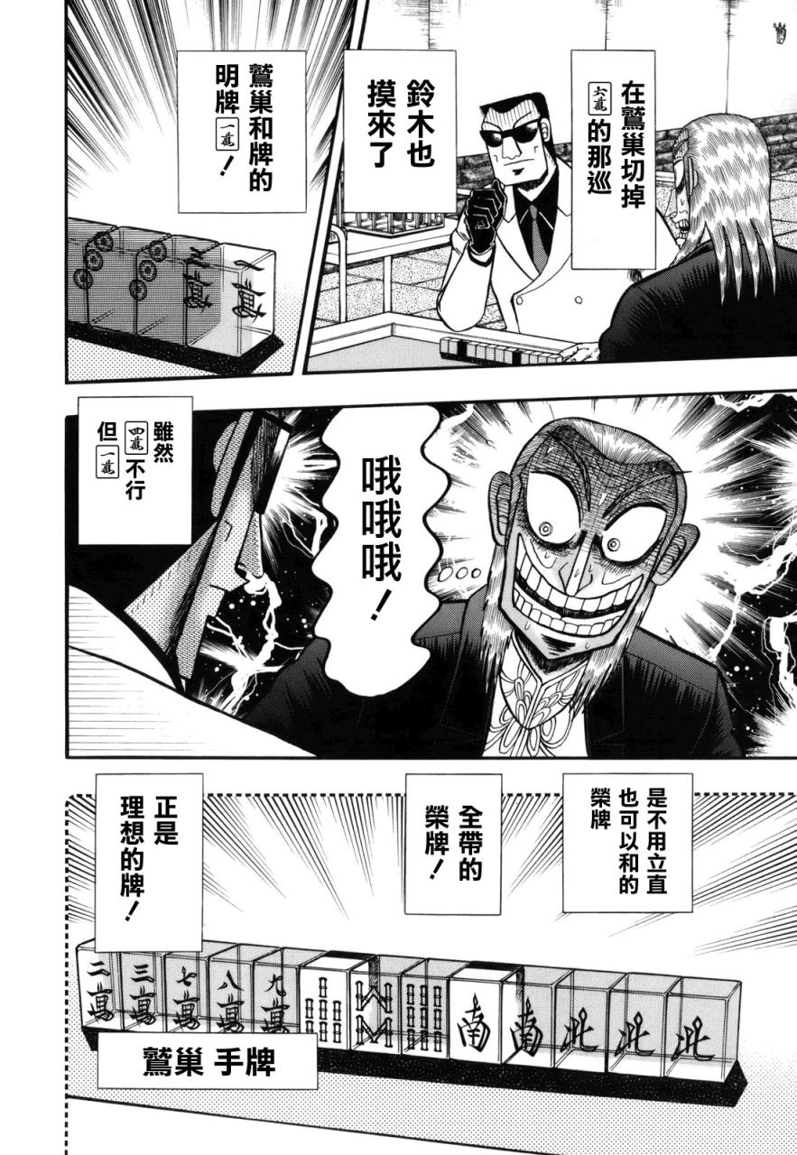斗牌传说韩漫全集-第217话无删减无遮挡章节图片 