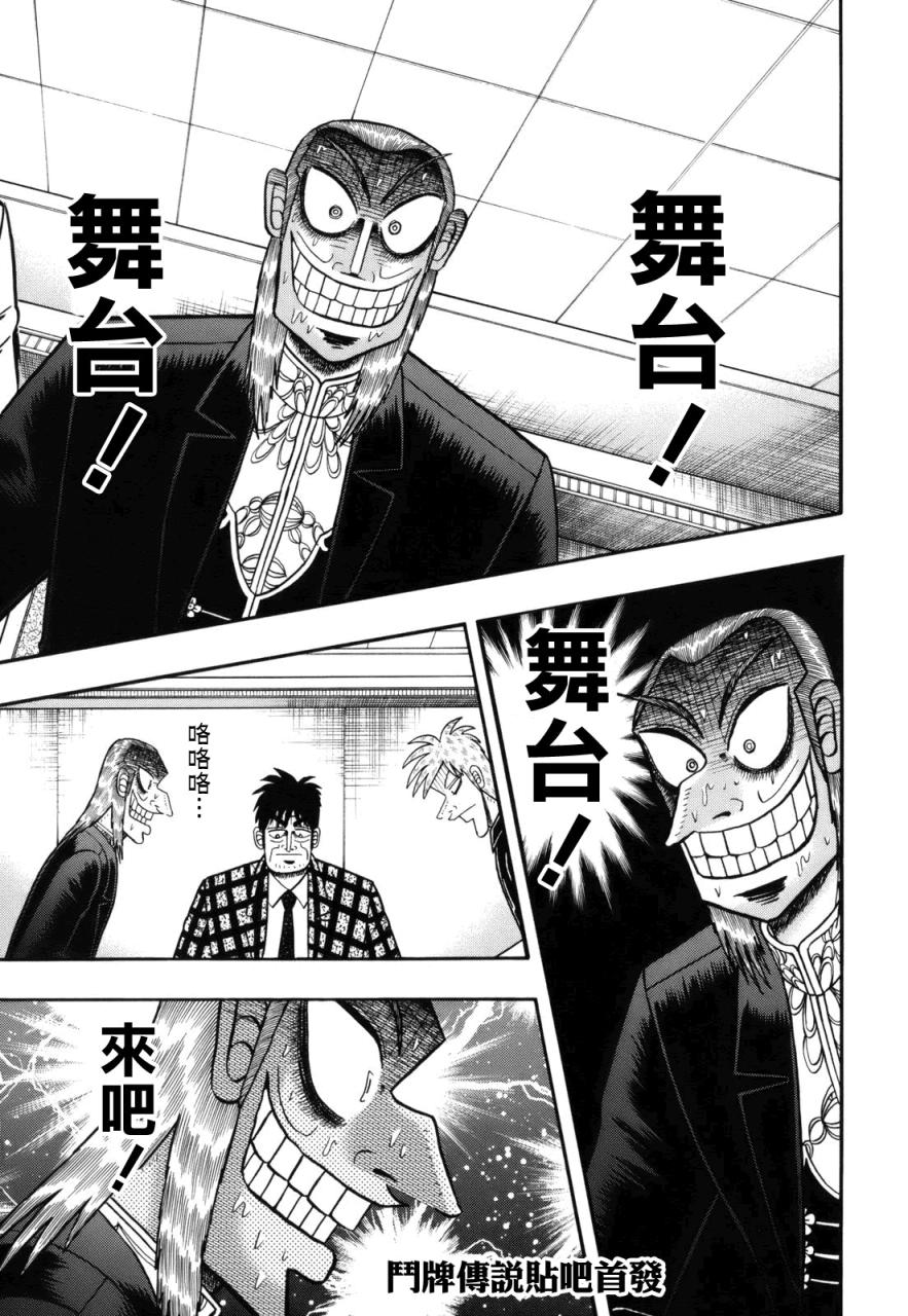 斗牌传说韩漫全集-第217话无删减无遮挡章节图片 
