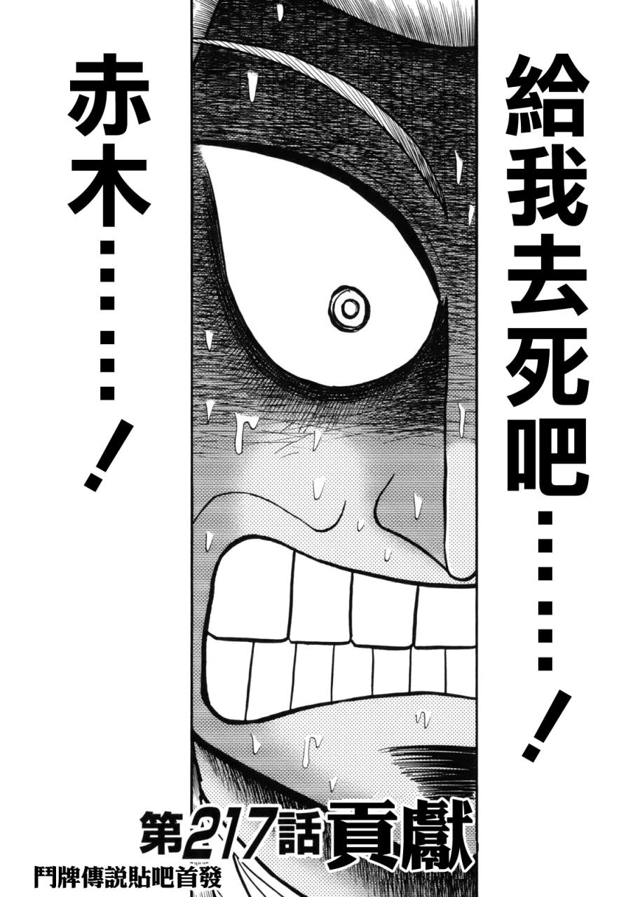 斗牌传说韩漫全集-第217话无删减无遮挡章节图片 
