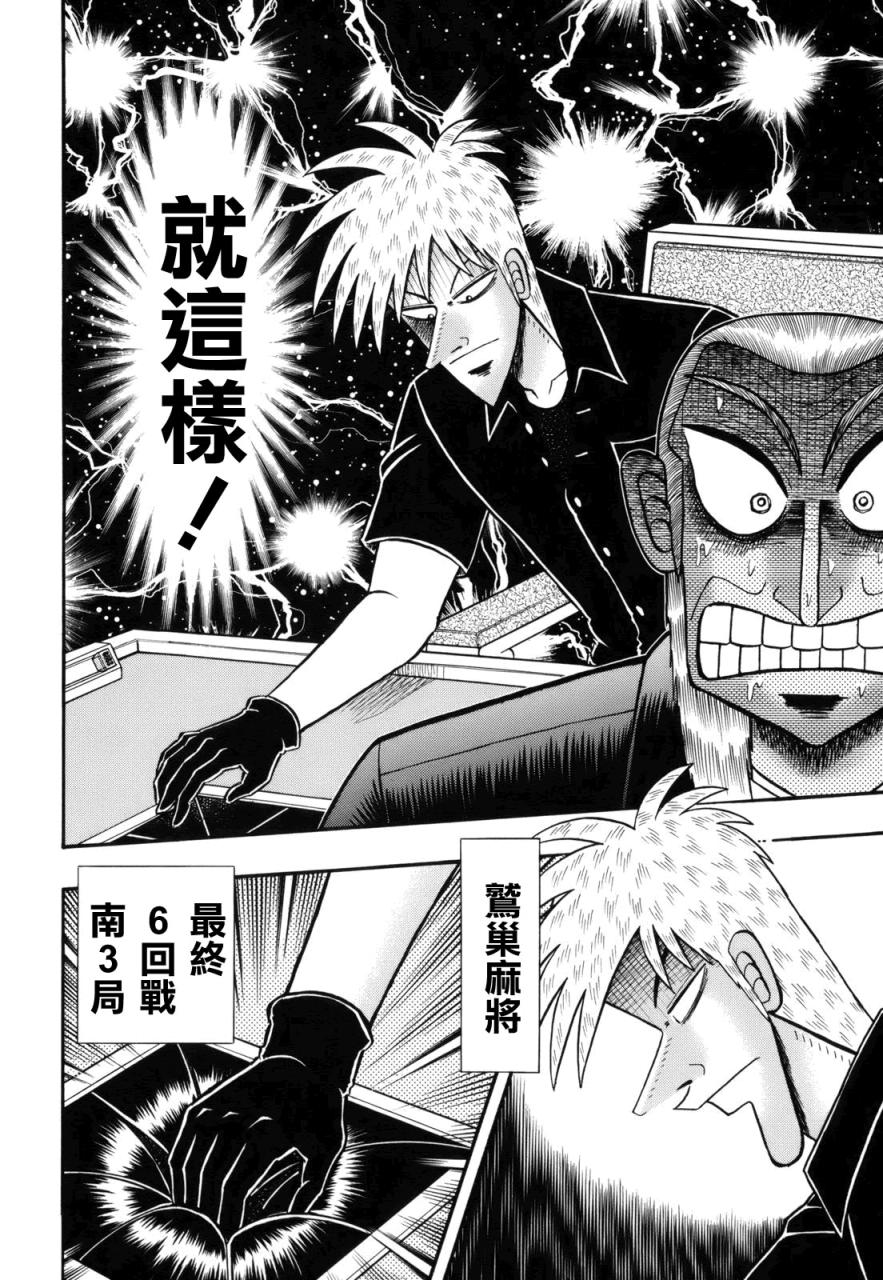 斗牌传说韩漫全集-第217话无删减无遮挡章节图片 
