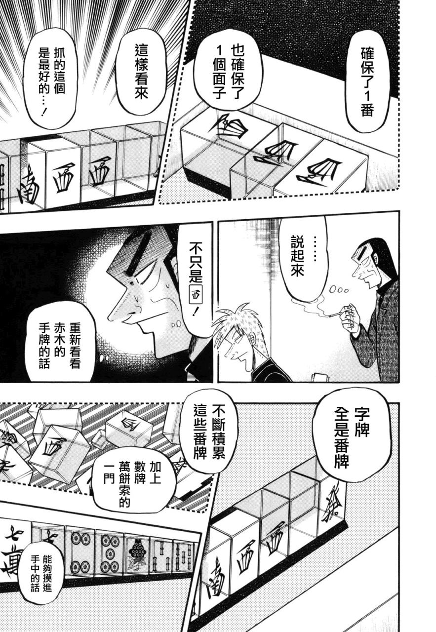 斗牌传说韩漫全集-第217话无删减无遮挡章节图片 