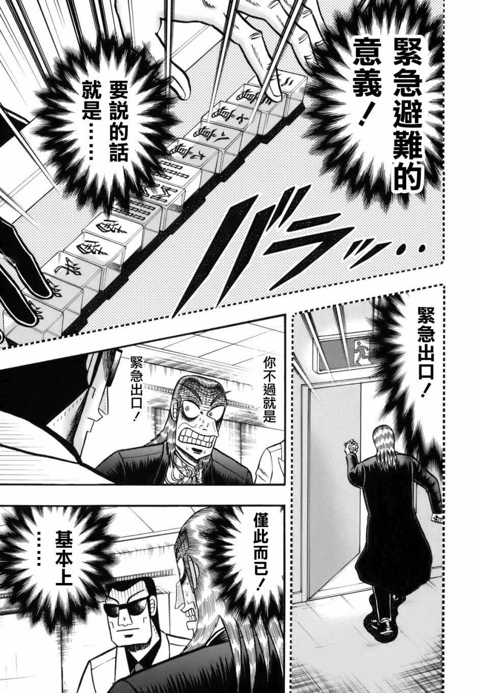 斗牌传说韩漫全集-第218话无删减无遮挡章节图片 