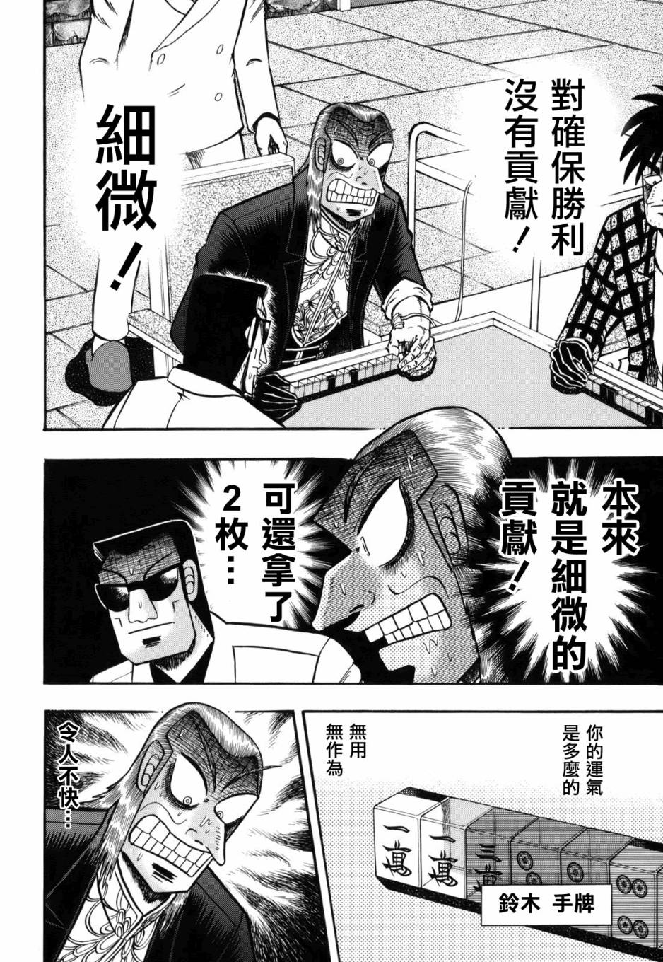 斗牌传说韩漫全集-第218话无删减无遮挡章节图片 