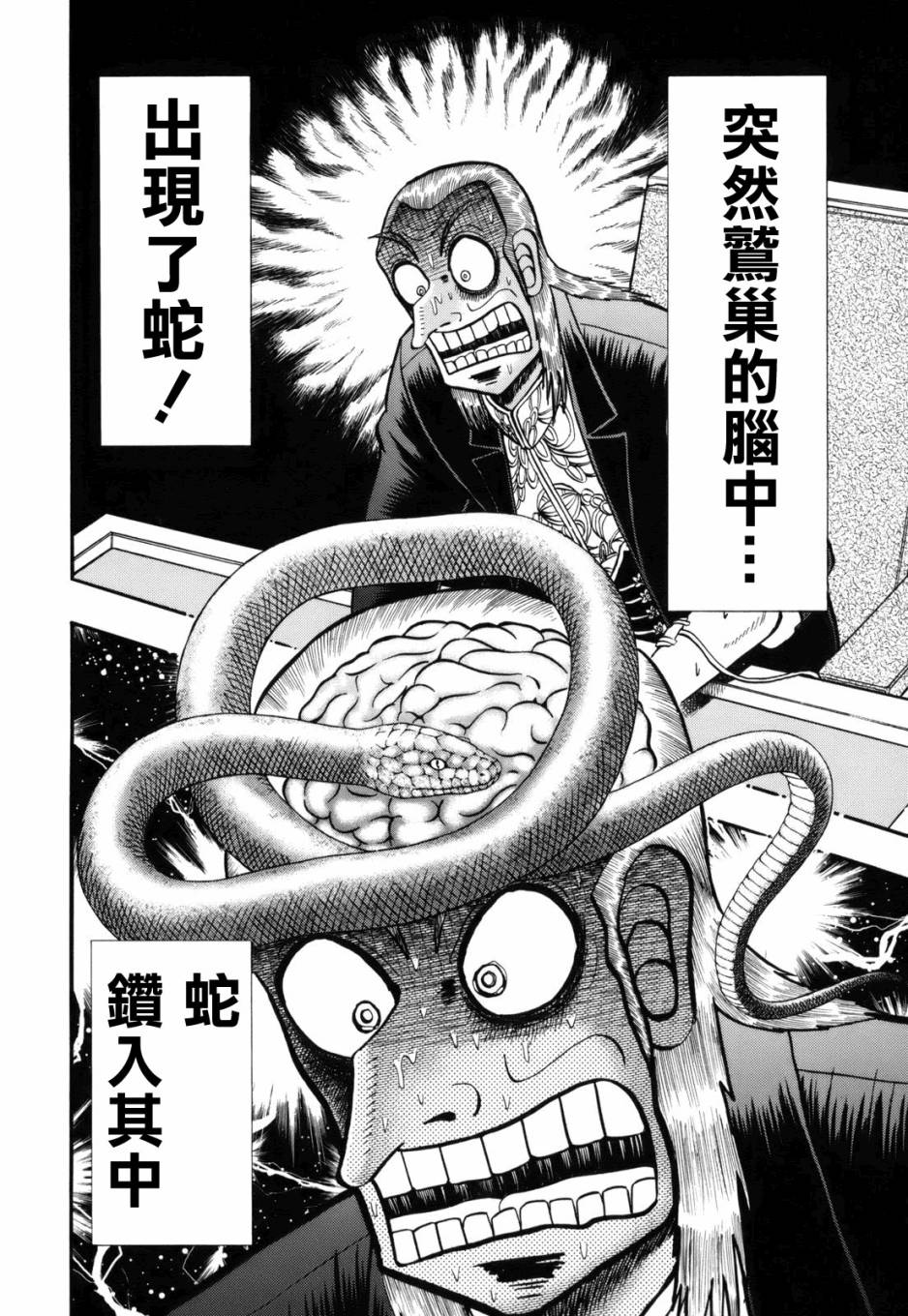 斗牌传说韩漫全集-第218话无删减无遮挡章节图片 