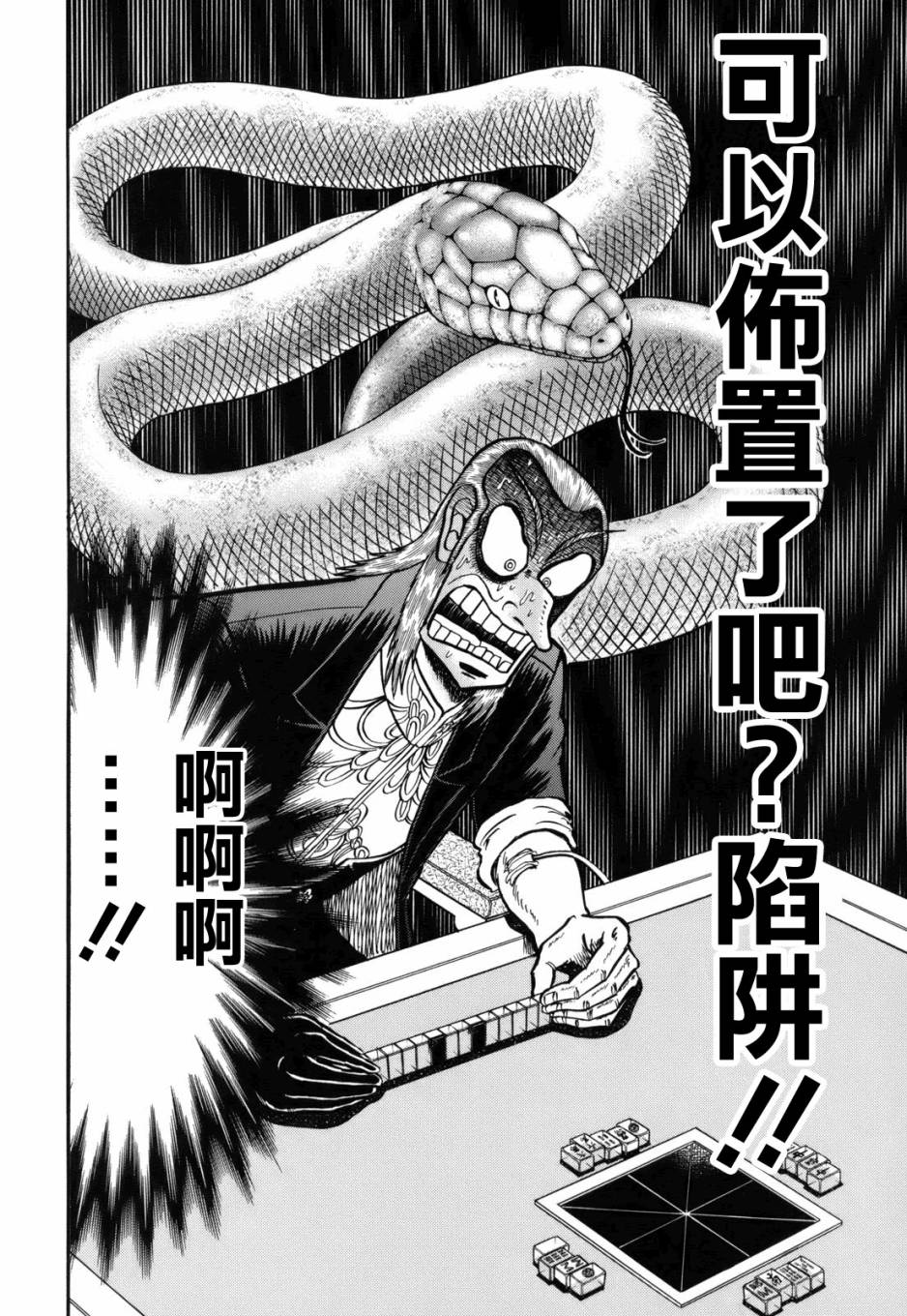 斗牌传说韩漫全集-第218话无删减无遮挡章节图片 