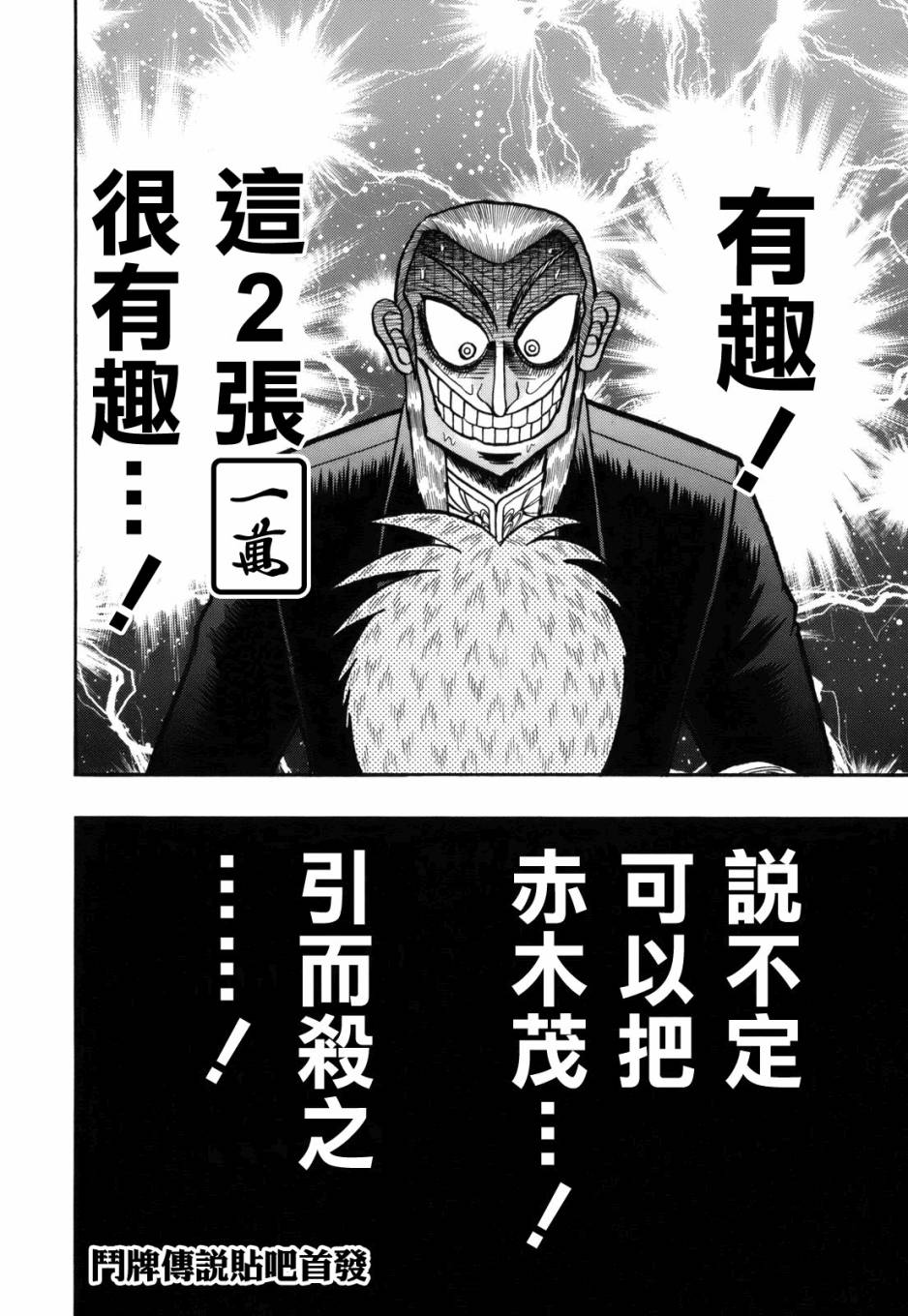 斗牌传说韩漫全集-第218话无删减无遮挡章节图片 