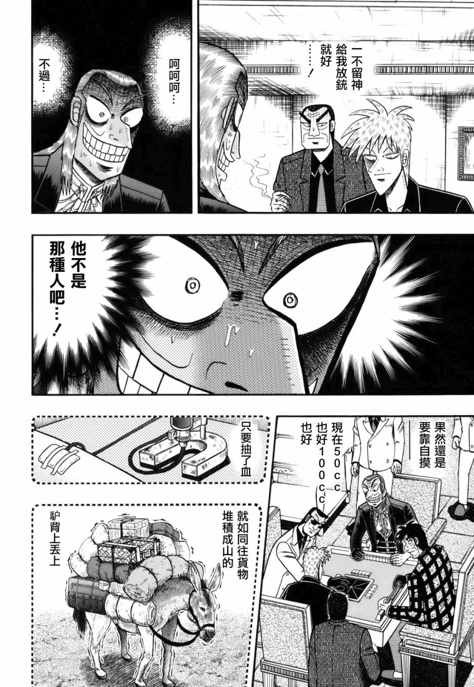 斗牌传说韩漫全集-第218话无删减无遮挡章节图片 