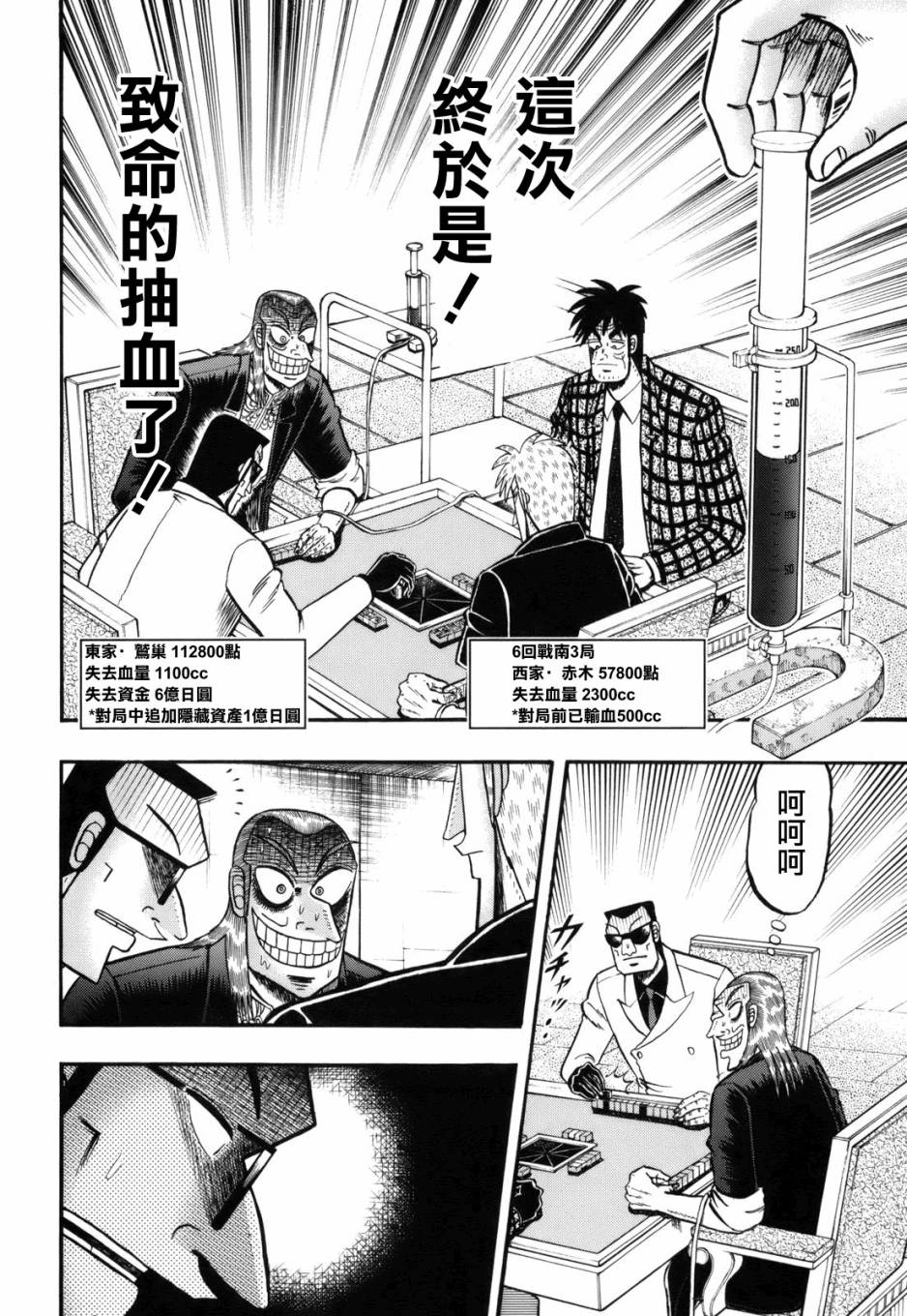 斗牌传说韩漫全集-第218话无删减无遮挡章节图片 