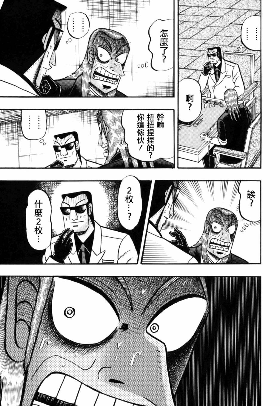 斗牌传说韩漫全集-第218话无删减无遮挡章节图片 