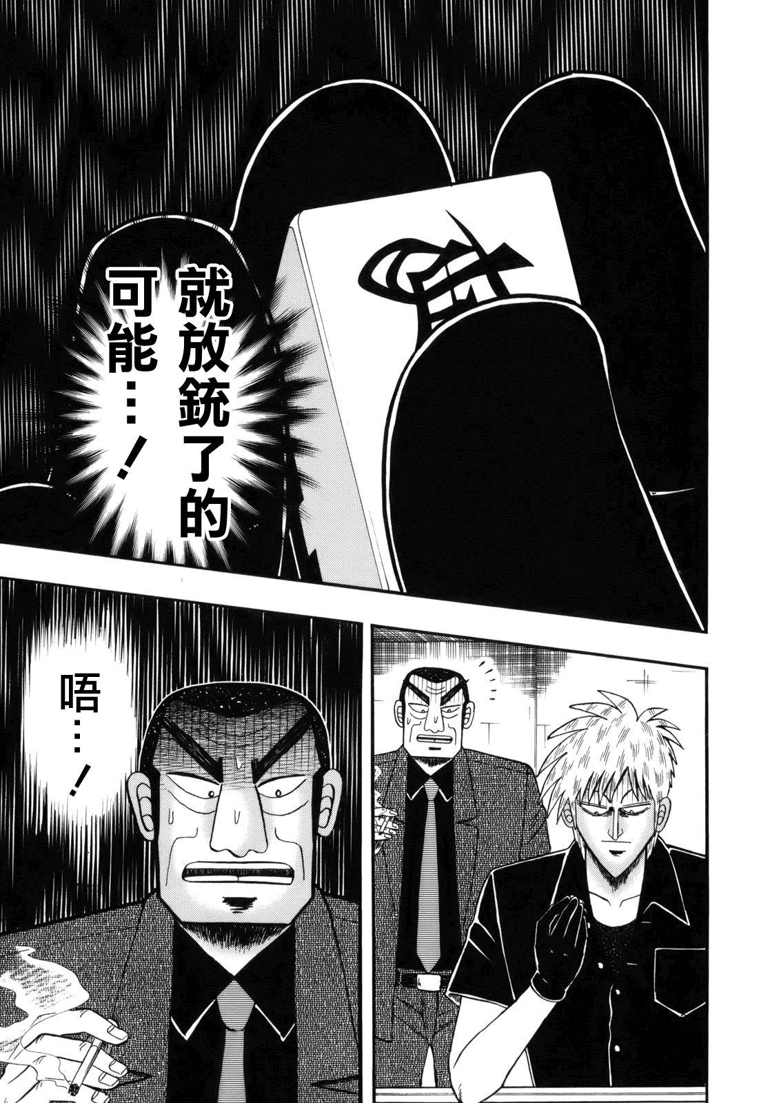 斗牌传说韩漫全集-第219话无删减无遮挡章节图片 