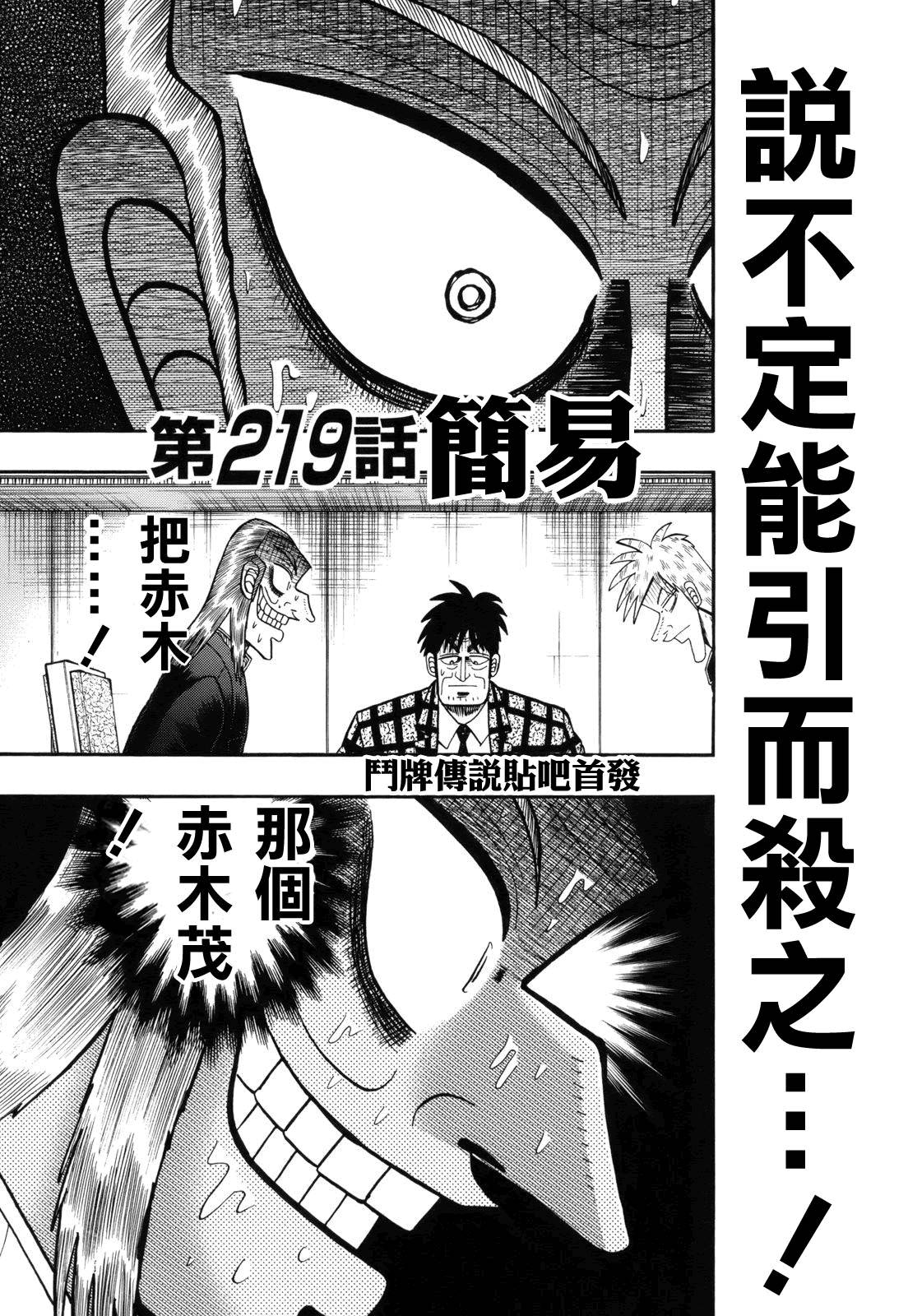 斗牌传说韩漫全集-第219话无删减无遮挡章节图片 