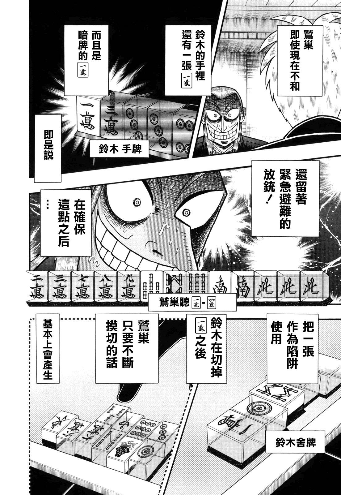 斗牌传说韩漫全集-第219话无删减无遮挡章节图片 
