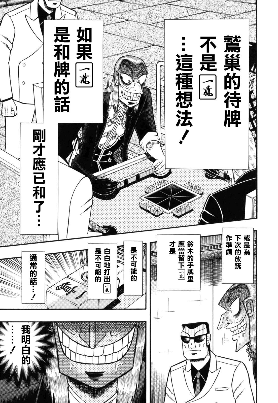 斗牌传说韩漫全集-第219话无删减无遮挡章节图片 
