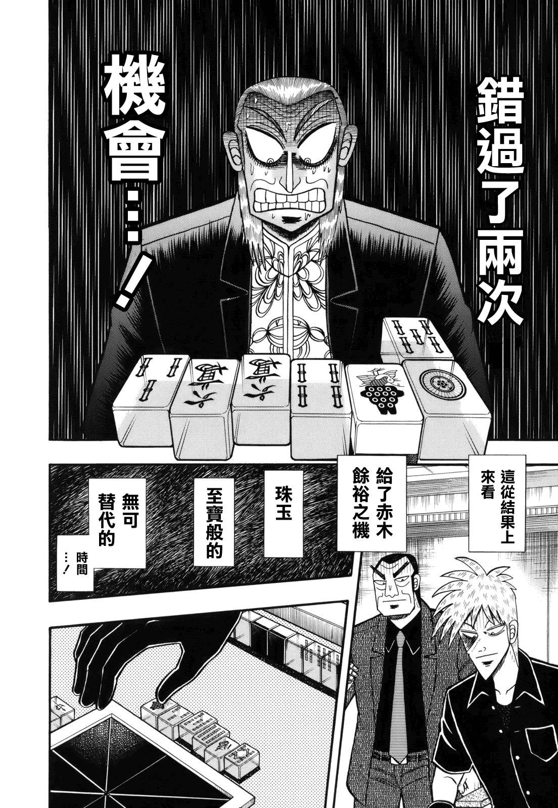斗牌传说韩漫全集-第220话无删减无遮挡章节图片 