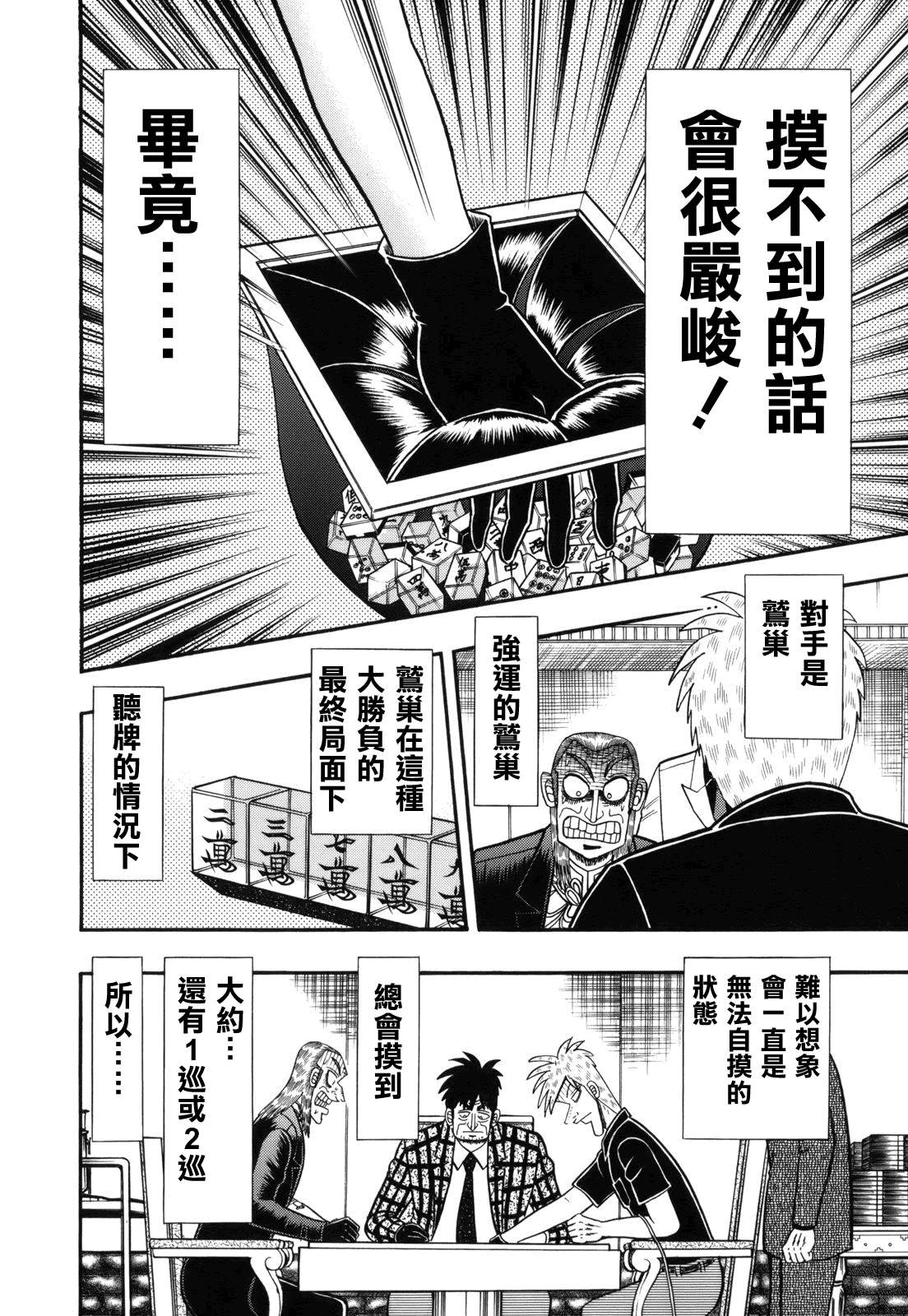 斗牌传说韩漫全集-第220话无删减无遮挡章节图片 