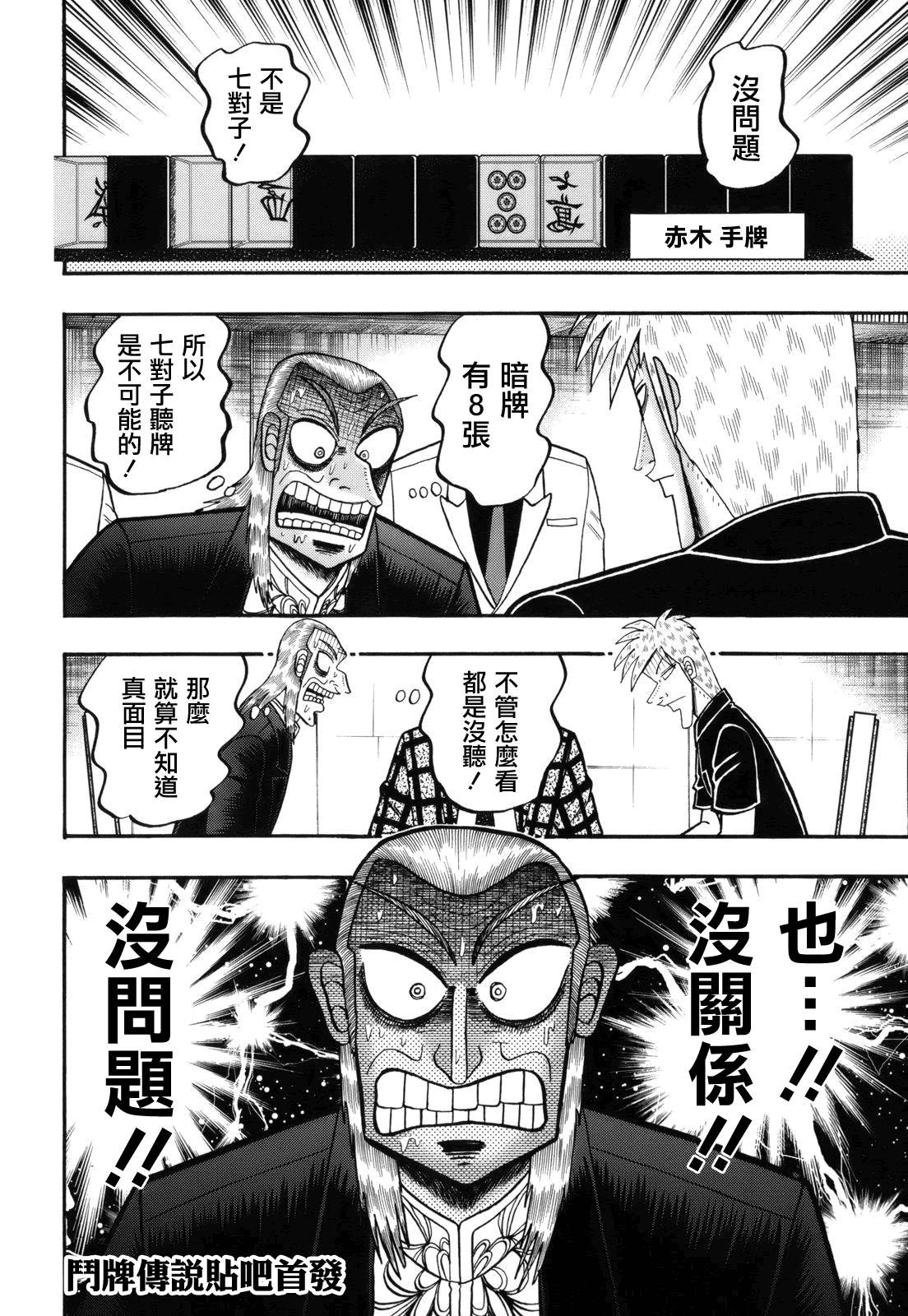 斗牌传说韩漫全集-第220话无删减无遮挡章节图片 