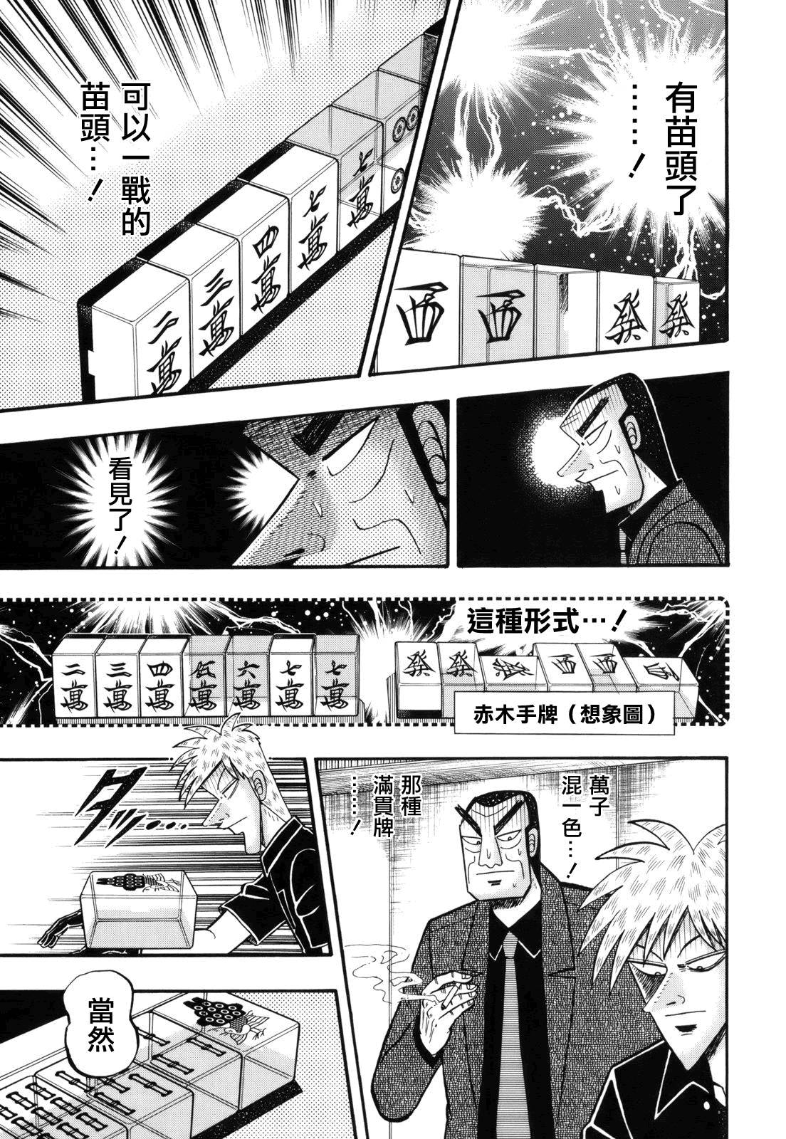 斗牌传说韩漫全集-第220话无删减无遮挡章节图片 
