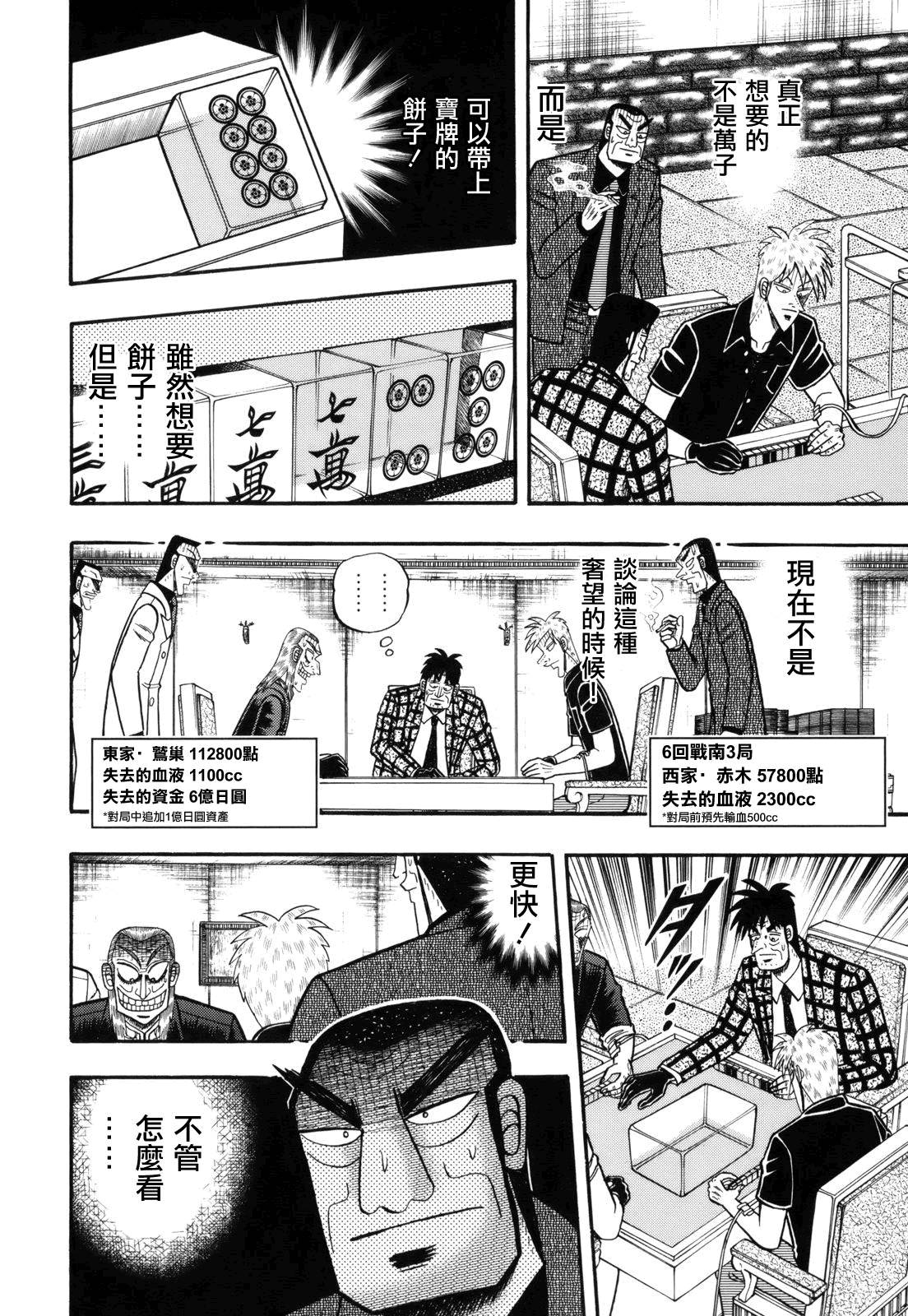 斗牌传说韩漫全集-第220话无删减无遮挡章节图片 