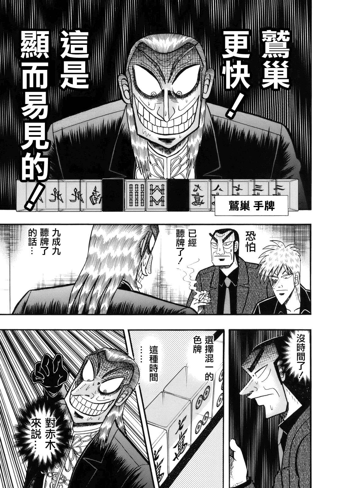 斗牌传说韩漫全集-第220话无删减无遮挡章节图片 